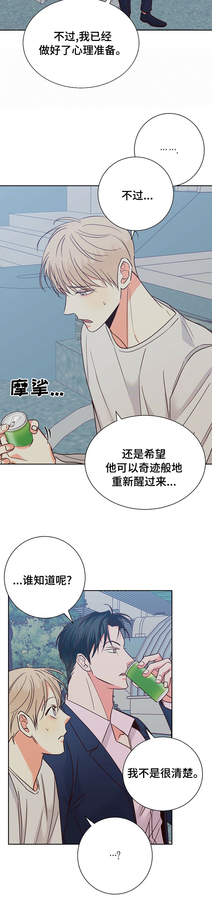 第80章：【第二季】痛快