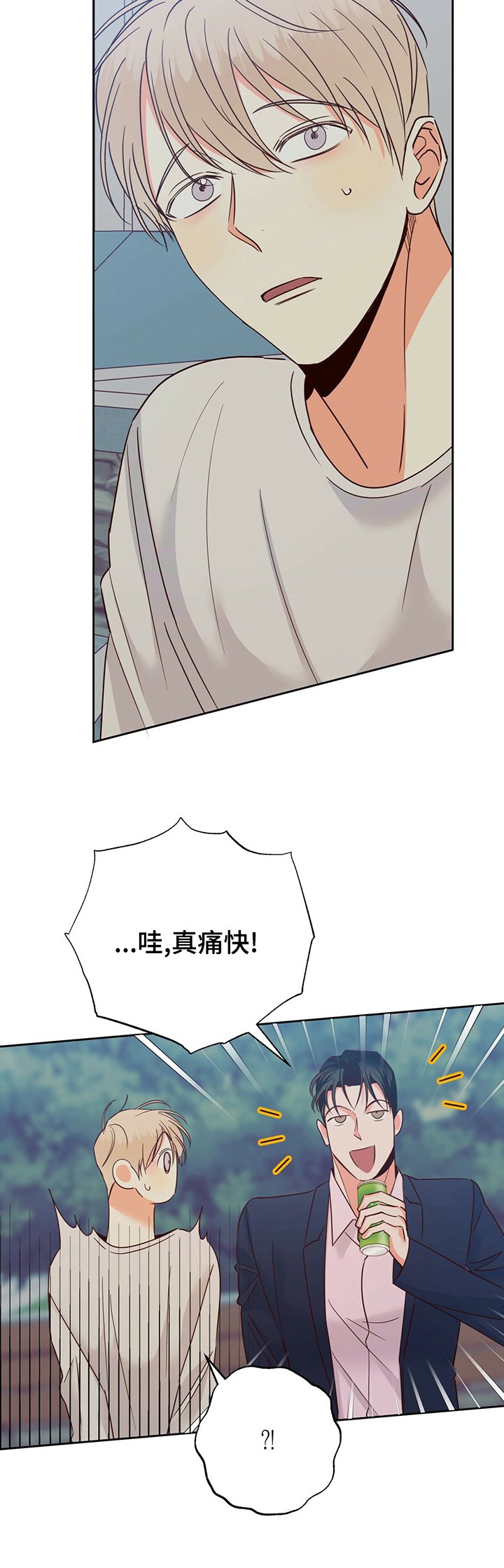 第80章：【第二季】痛快