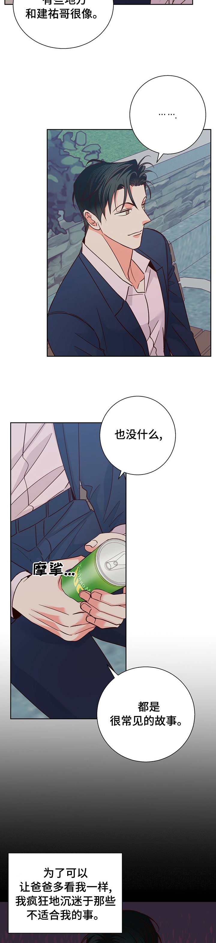 第81章：【第二季】闭上眼睛
