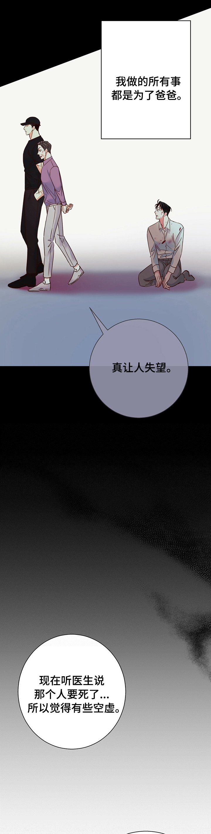 第81章：【第二季】闭上眼睛