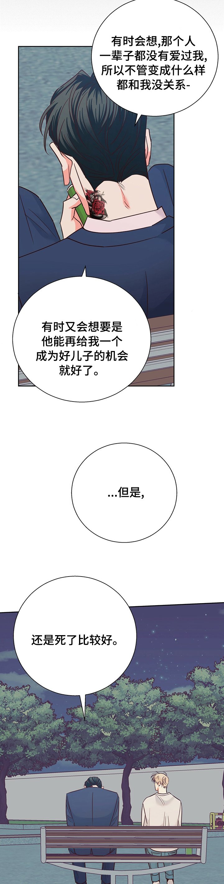 第81章：【第二季】闭上眼睛