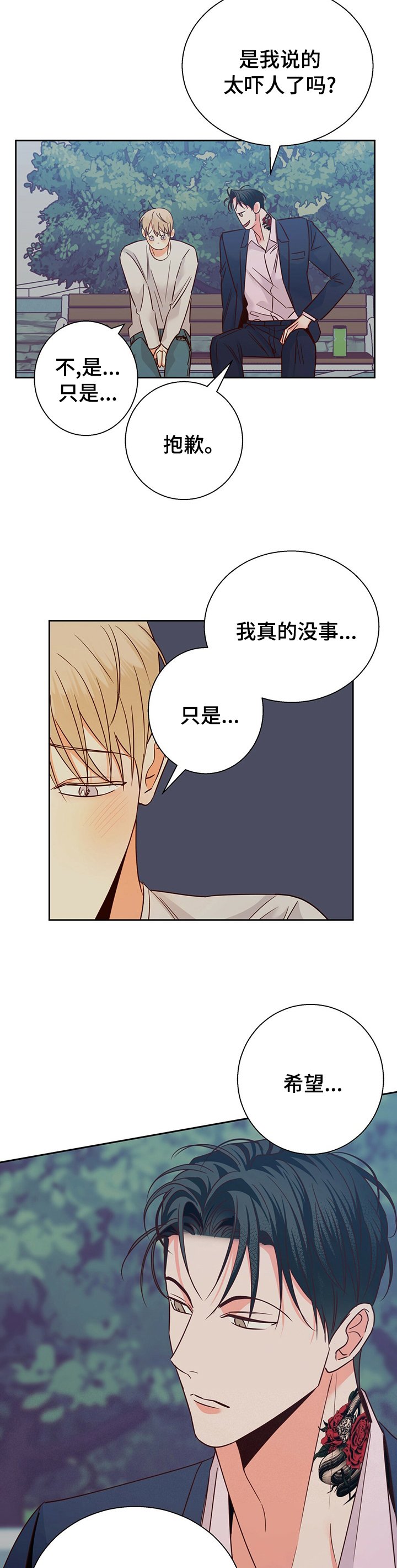 第81章：【第二季】闭上眼睛