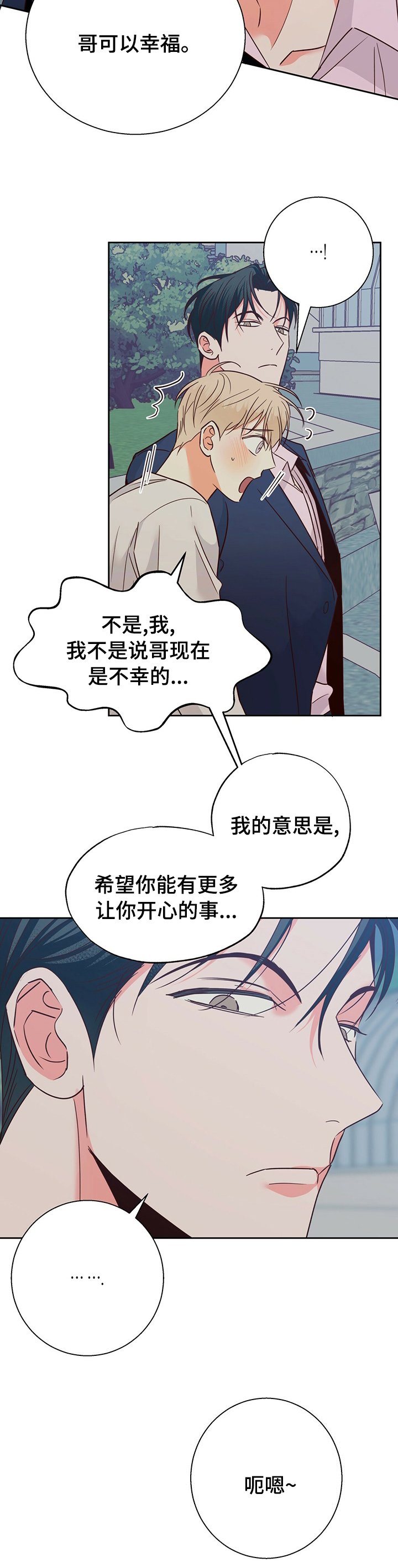 第81章：【第二季】闭上眼睛