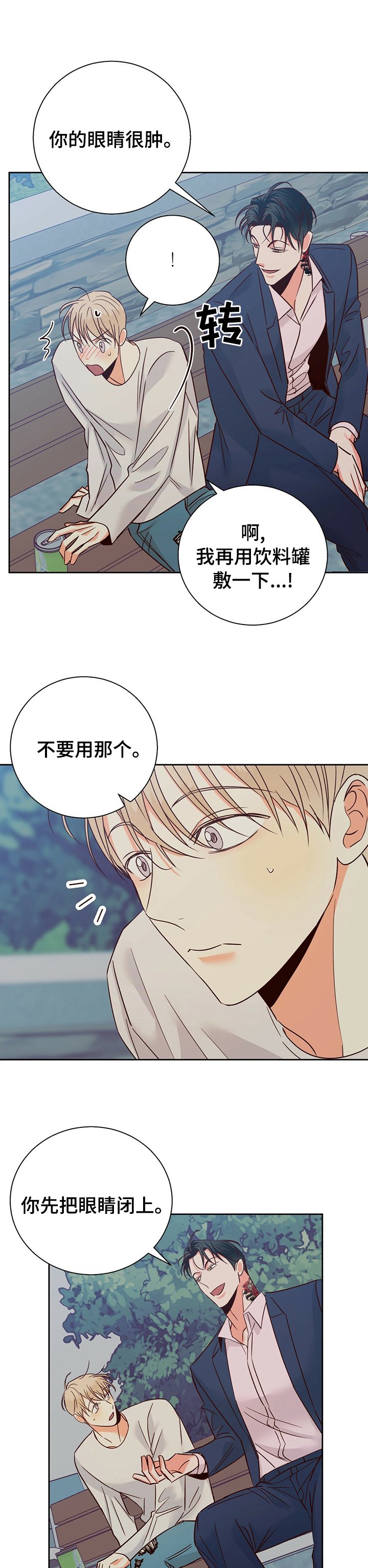 第81章：【第二季】闭上眼睛