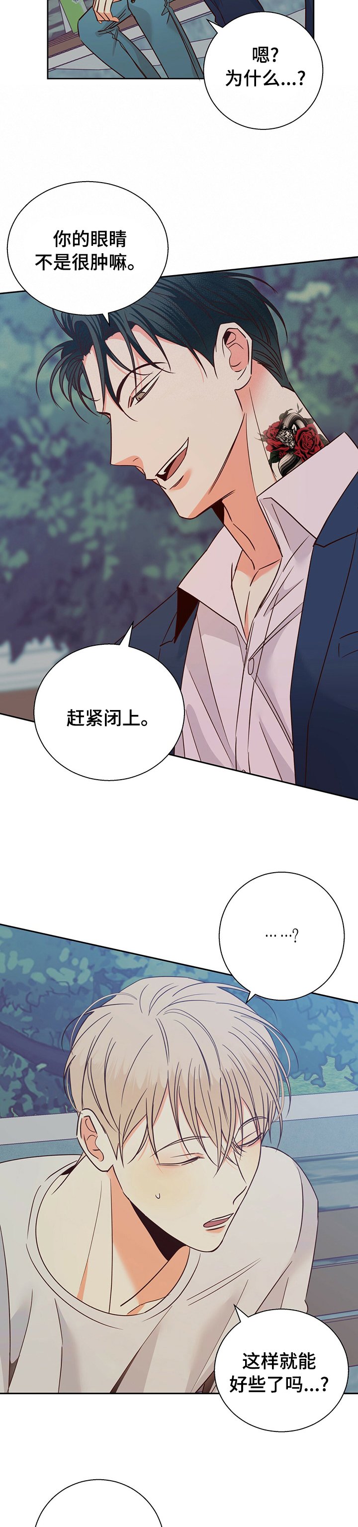 第81章：【第二季】闭上眼睛