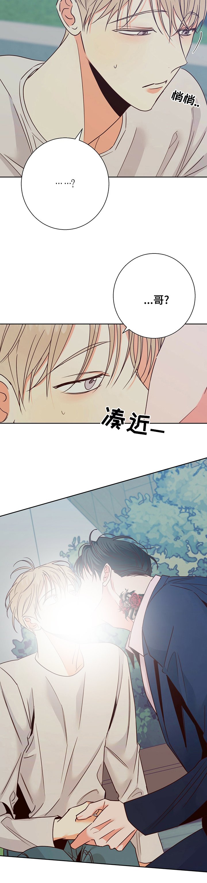 第81章：【第二季】闭上眼睛
