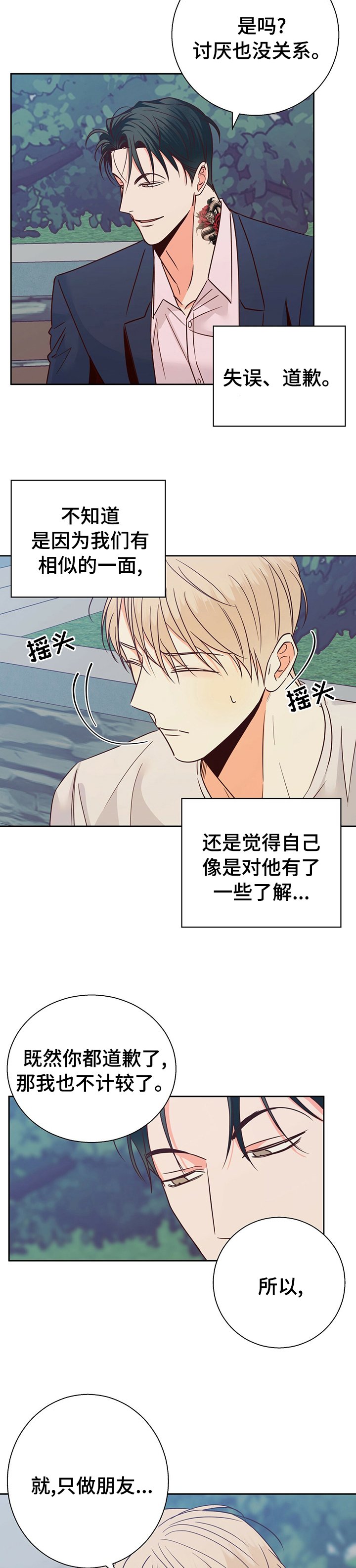 第82章：【第二季】什么情况