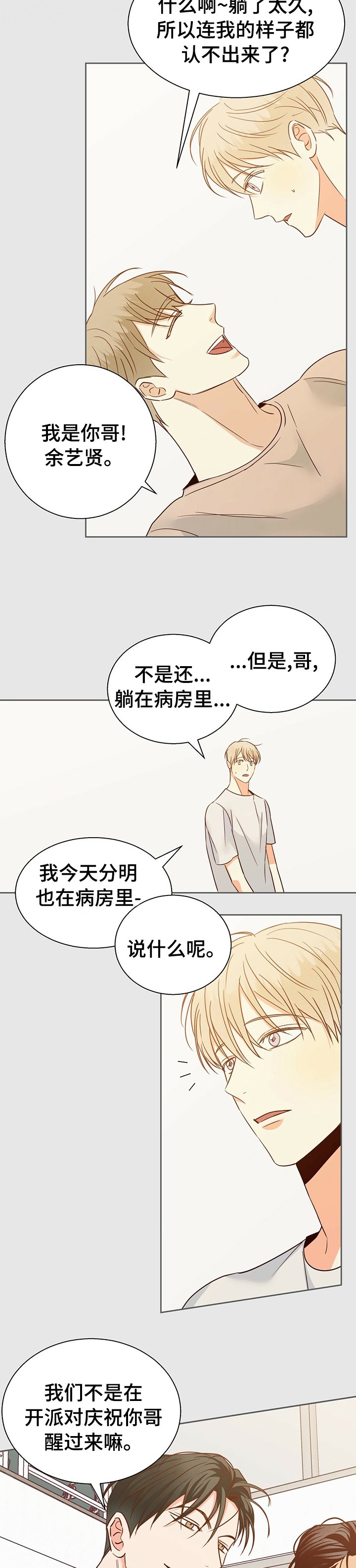 第83章：【第二季】怎样都喜欢