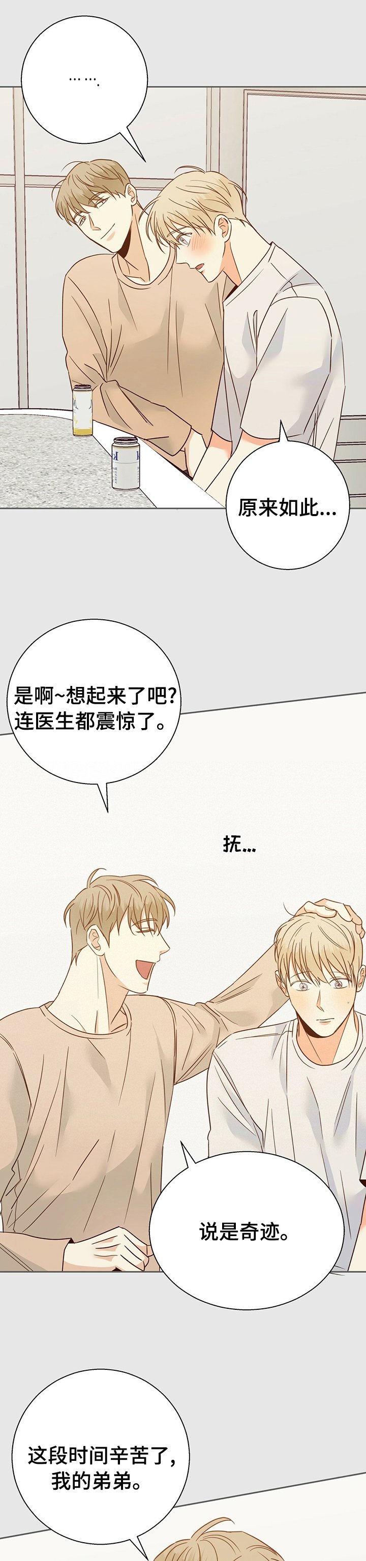 第83章：【第二季】怎样都喜欢