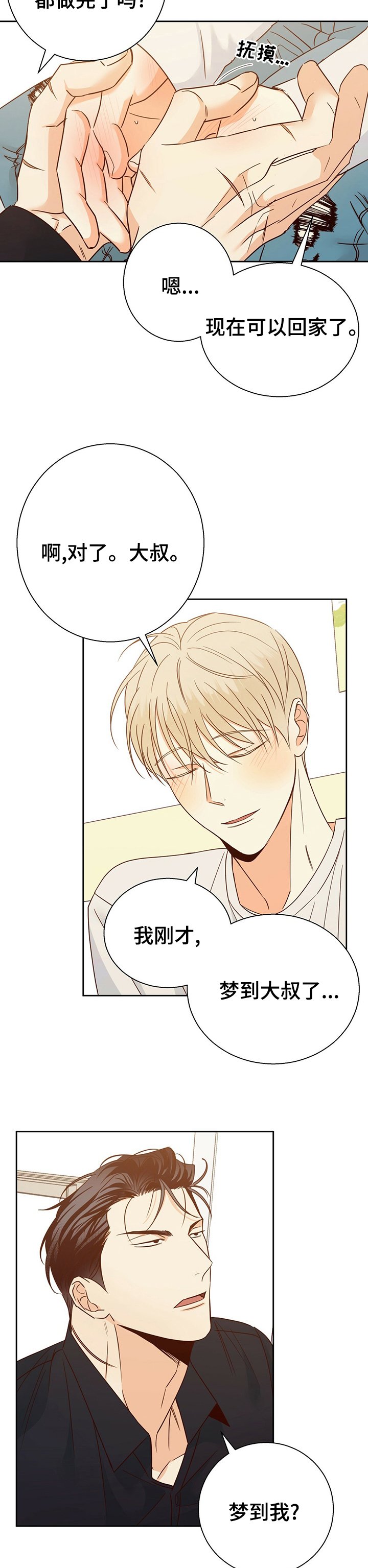 第83章：【第二季】怎样都喜欢