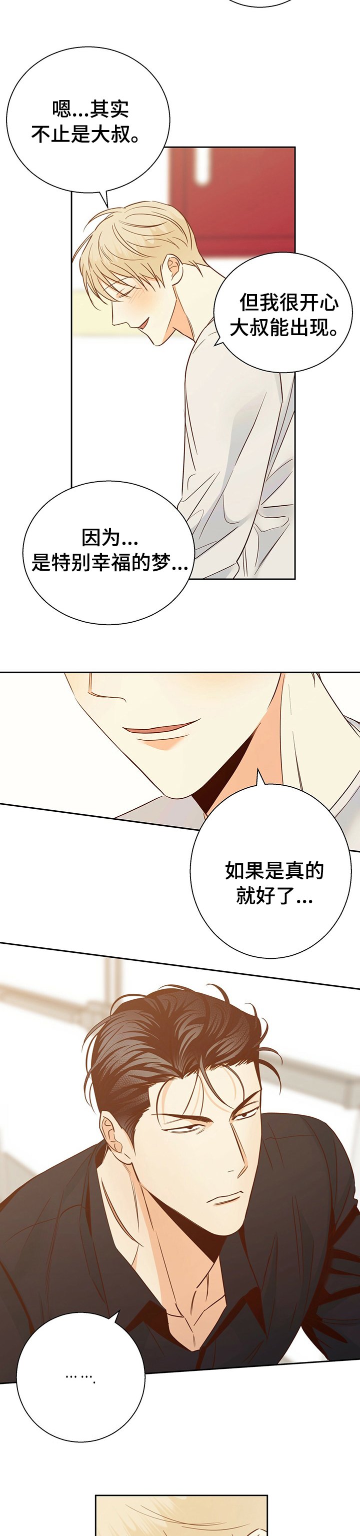 第83章：【第二季】怎样都喜欢