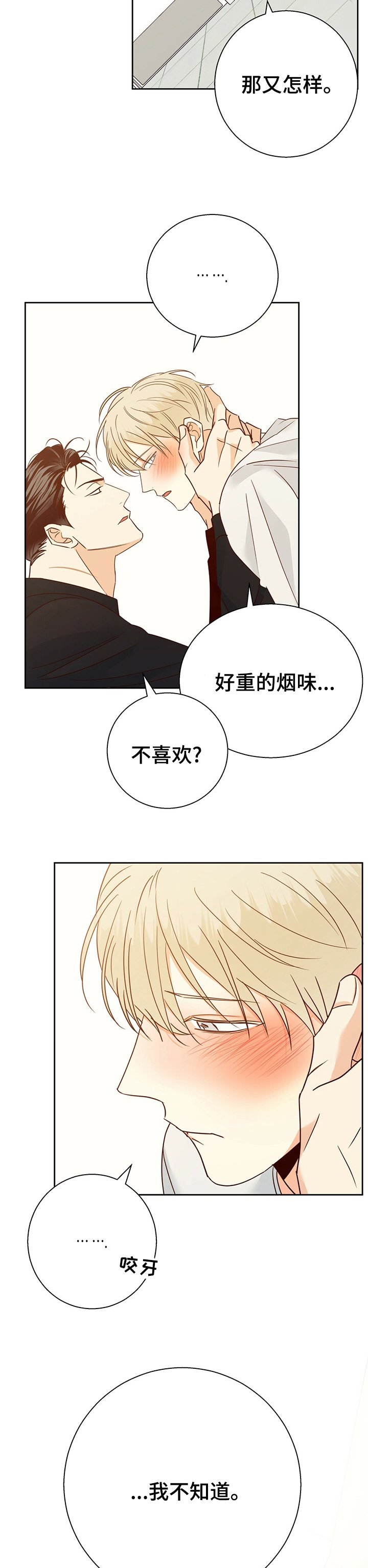 第83章：【第二季】怎样都喜欢