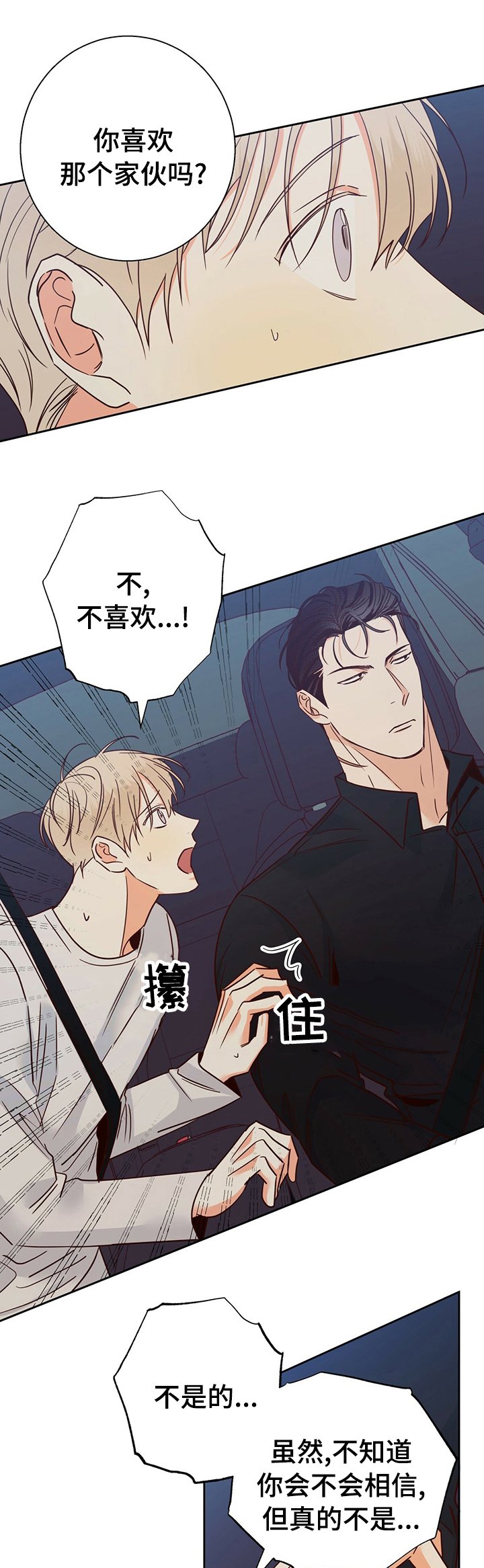 第85章：【第二季】对不起