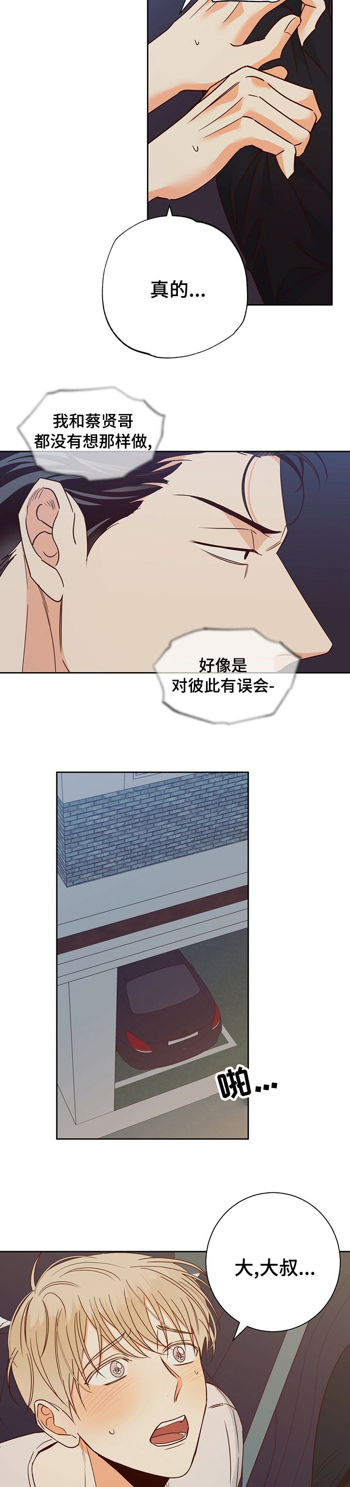 第85章：【第二季】对不起
