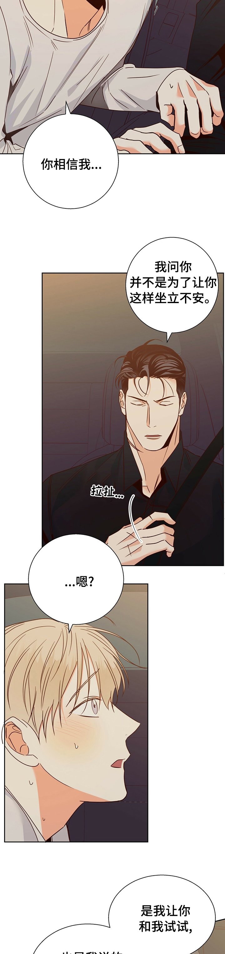 第85章：【第二季】对不起