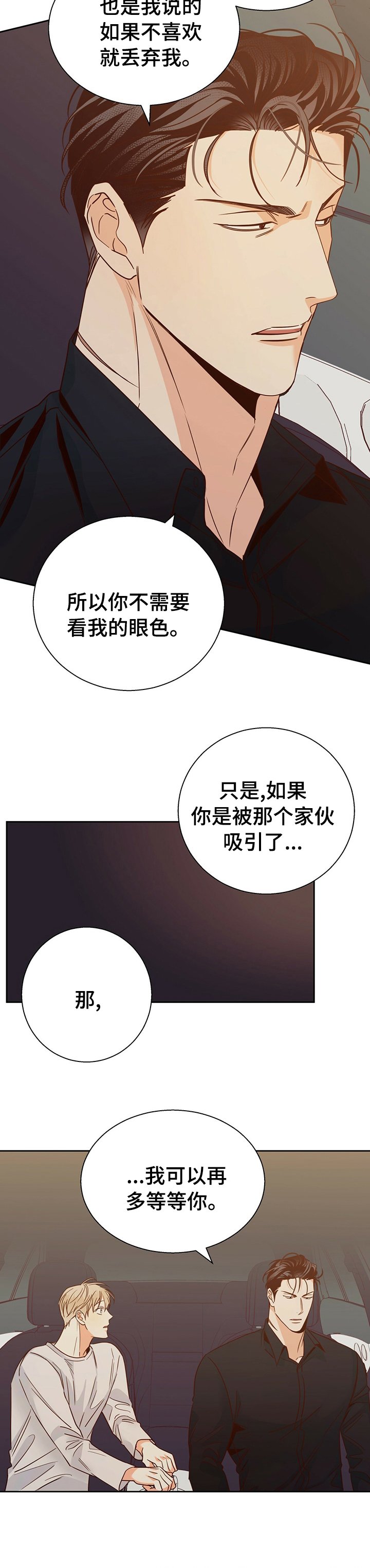 第85章：【第二季】对不起