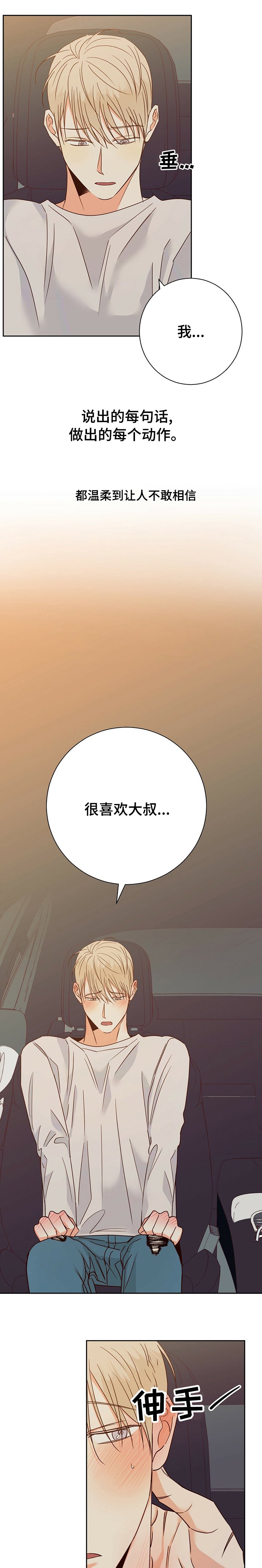 第85章：【第二季】对不起
