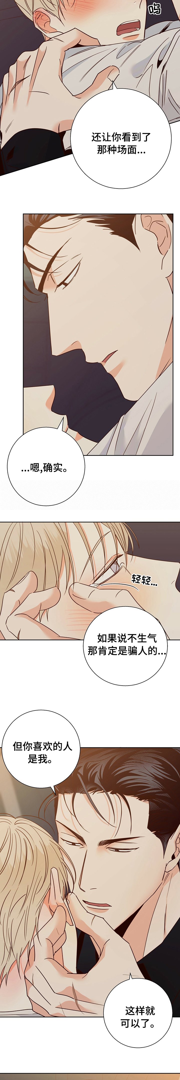 第86章：【第二季】激动