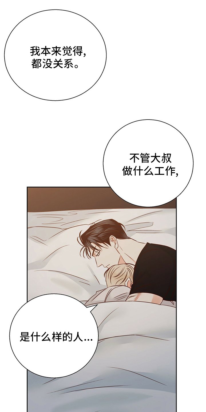 第87章：【第二季】借口