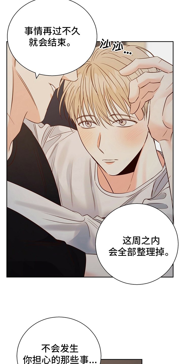 第88章：【第二季】还是我来吧