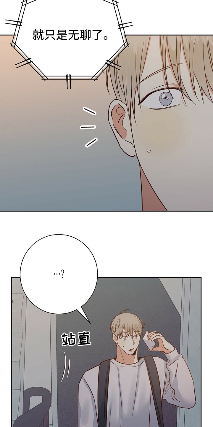 第90章：【第二季】无聊