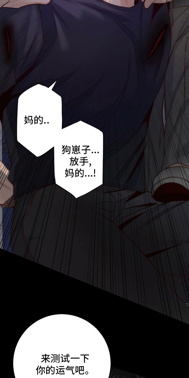 第97章：【番外】运气
