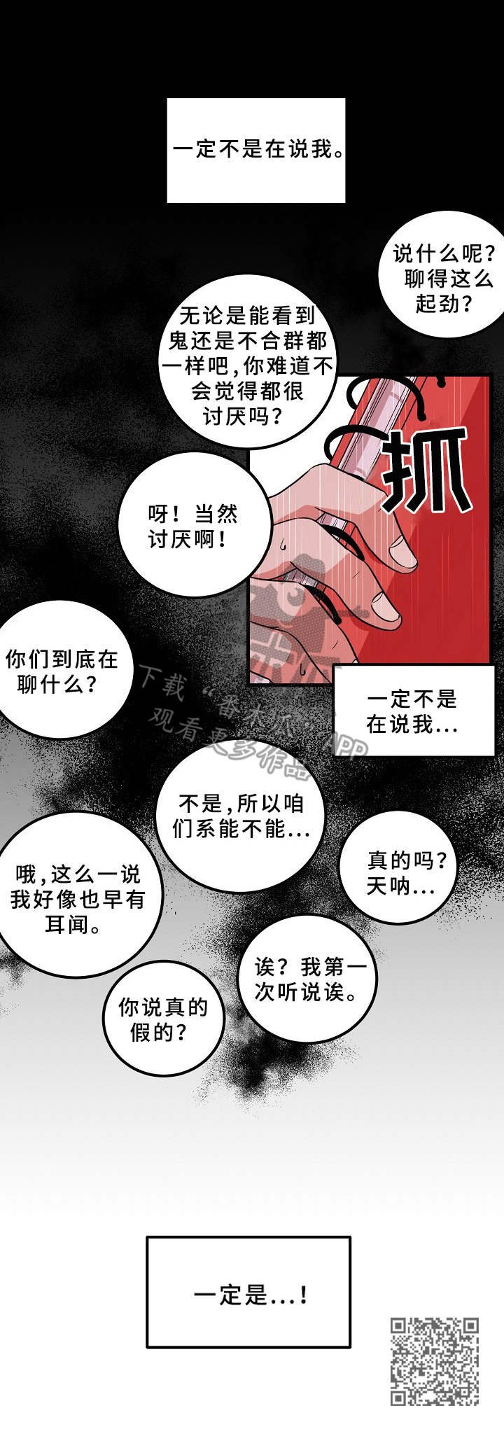 第11章：谣言