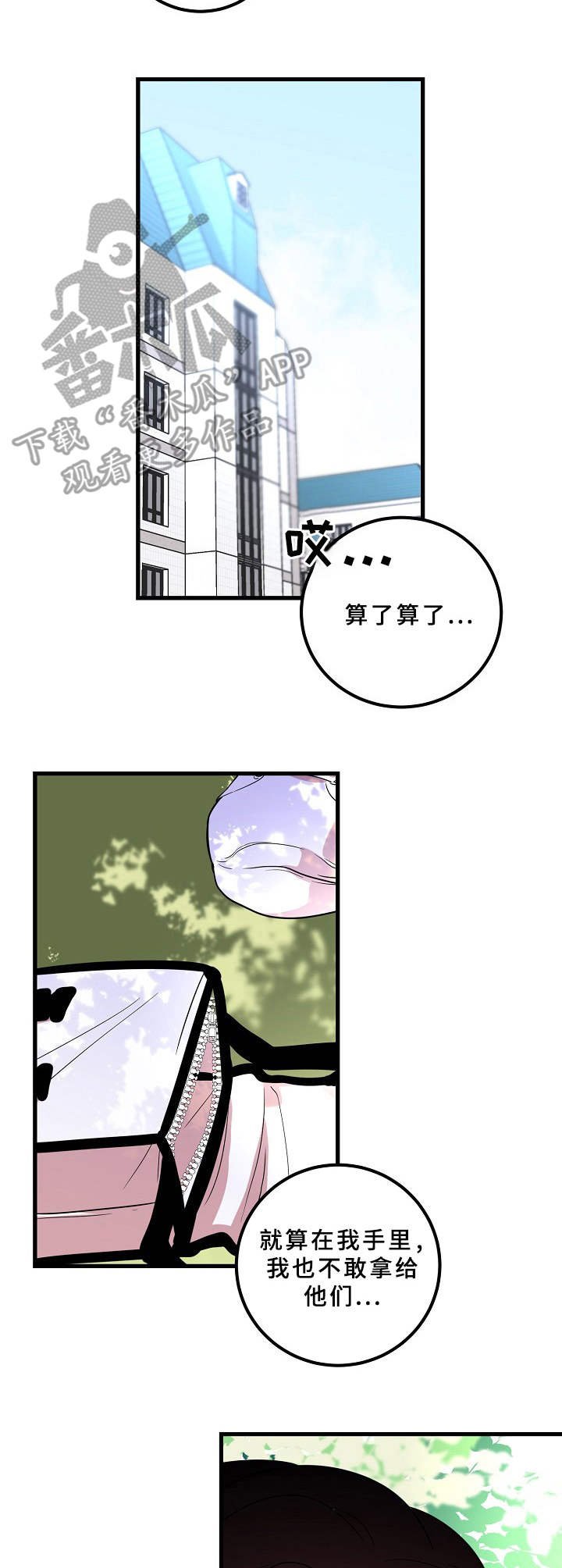 第13章：害怕