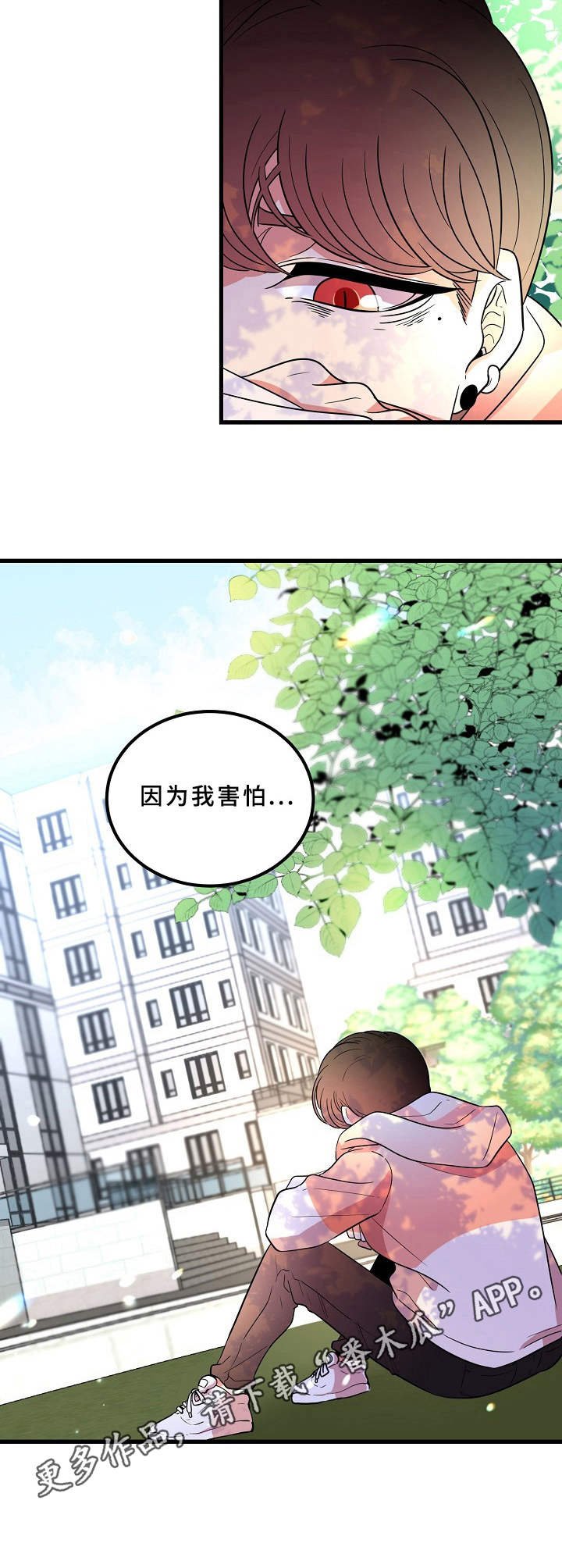 第13章：害怕