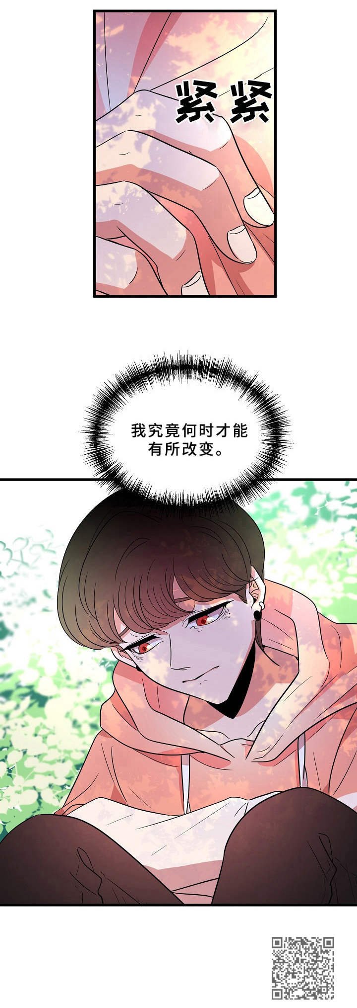 第13章：害怕