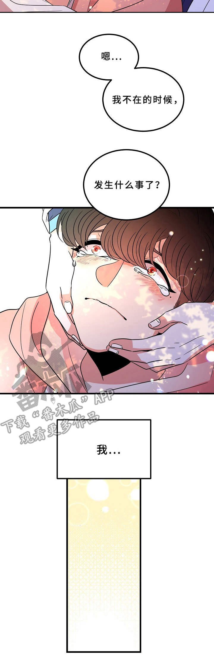 第14章：安慰