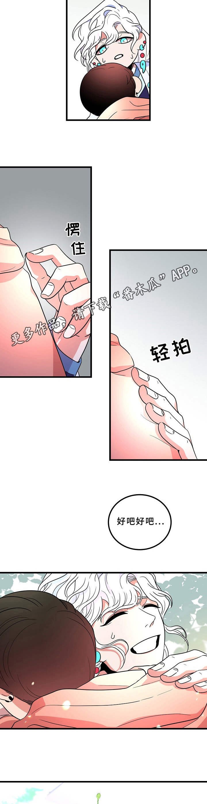 第14章：安慰