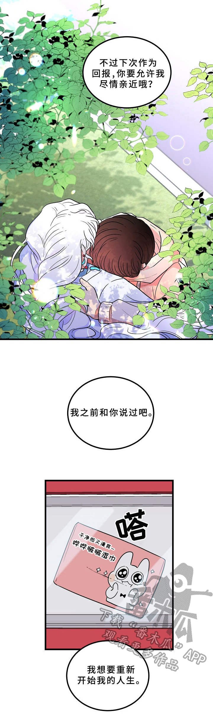第14章：安慰