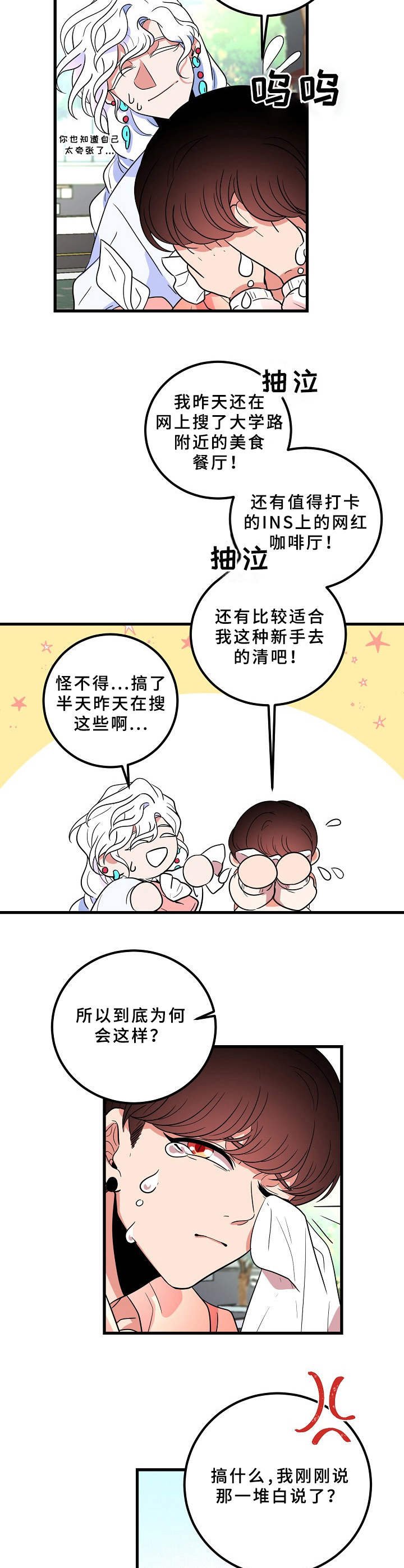 第14章：安慰