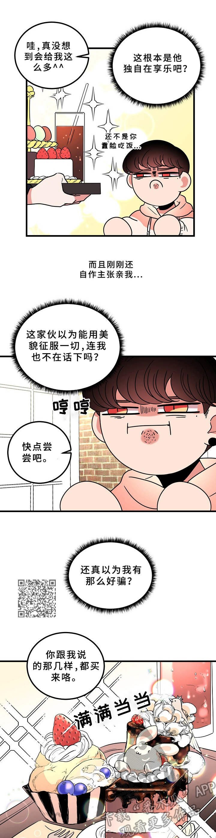 第17章： 帅哥