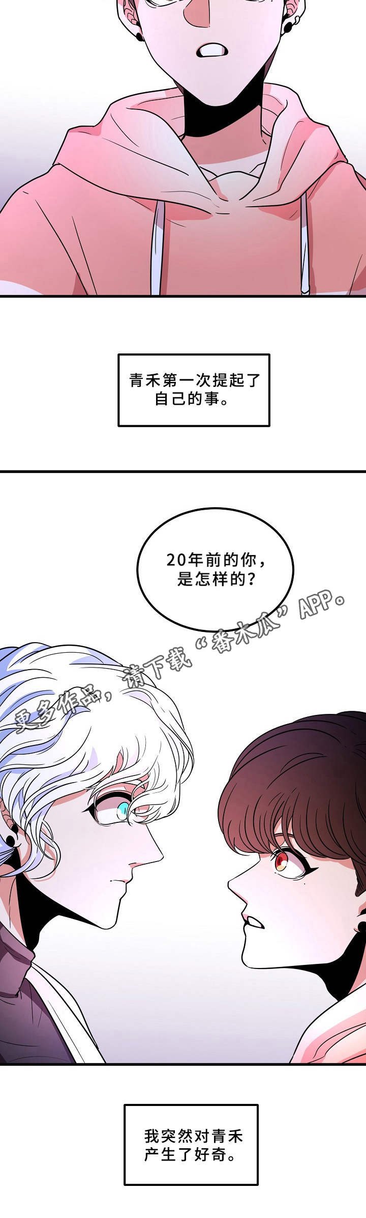 第18章：好奇