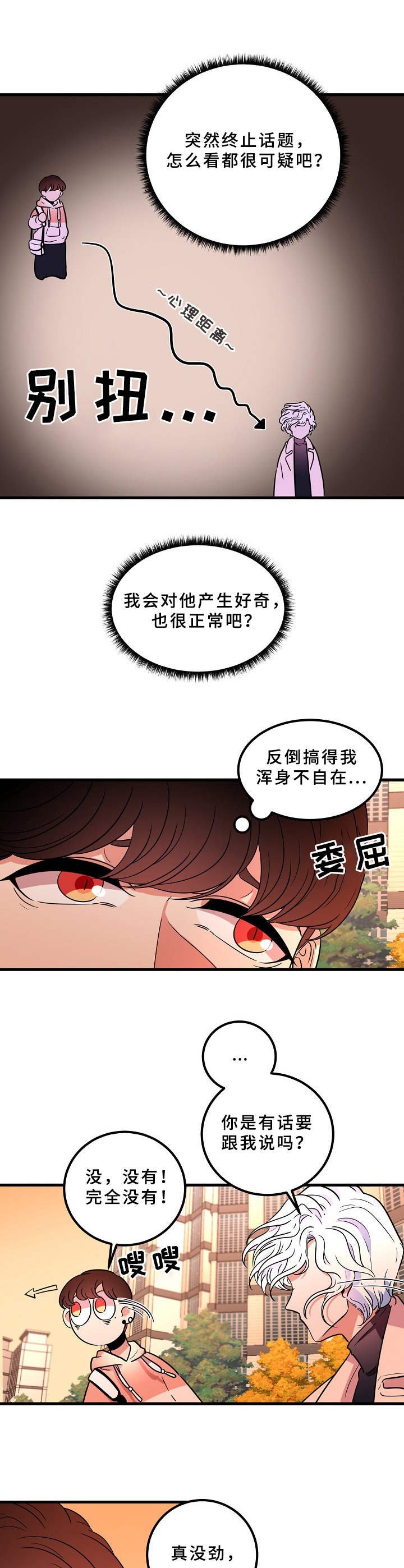 第18章：好奇