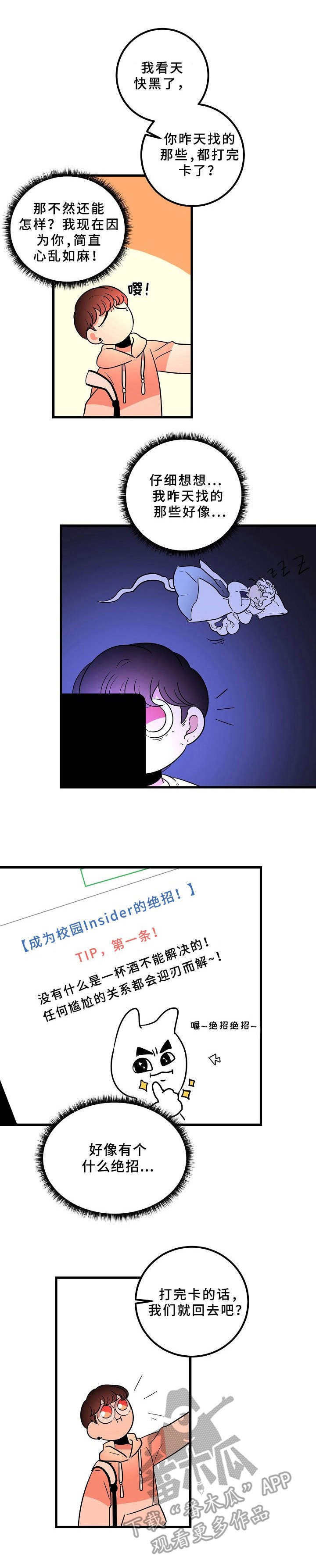 第19章：故作镇定