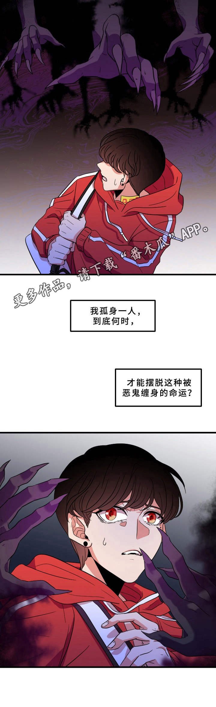 第2章： 等待救赎