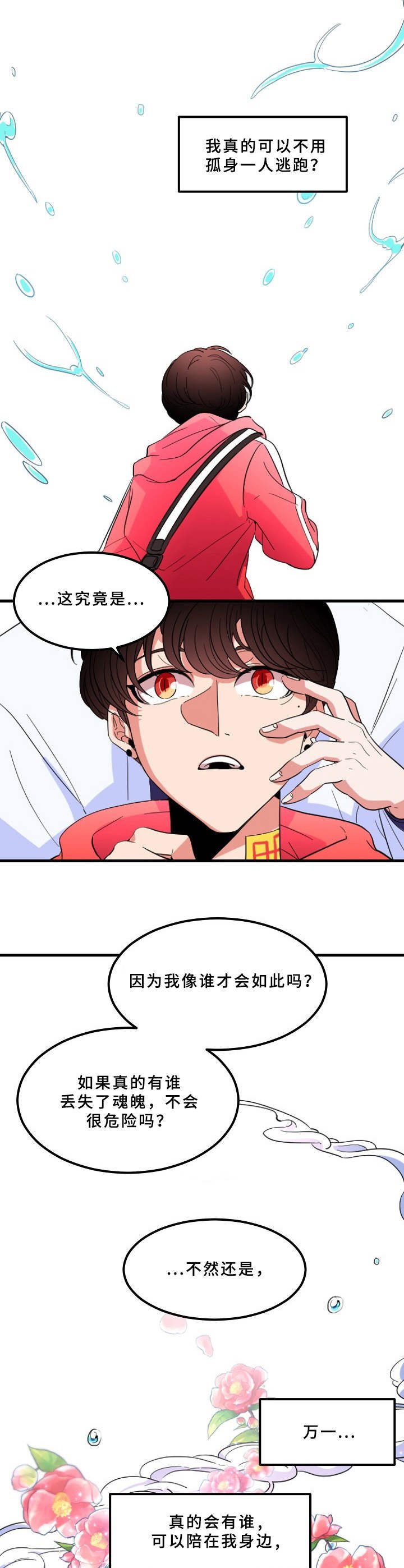 第2章： 等待救赎