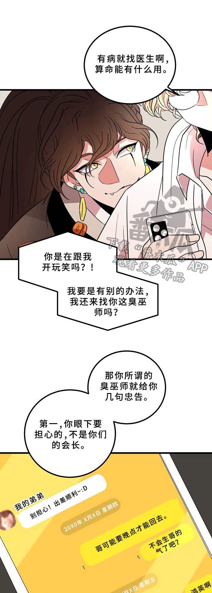 第20章：担心
