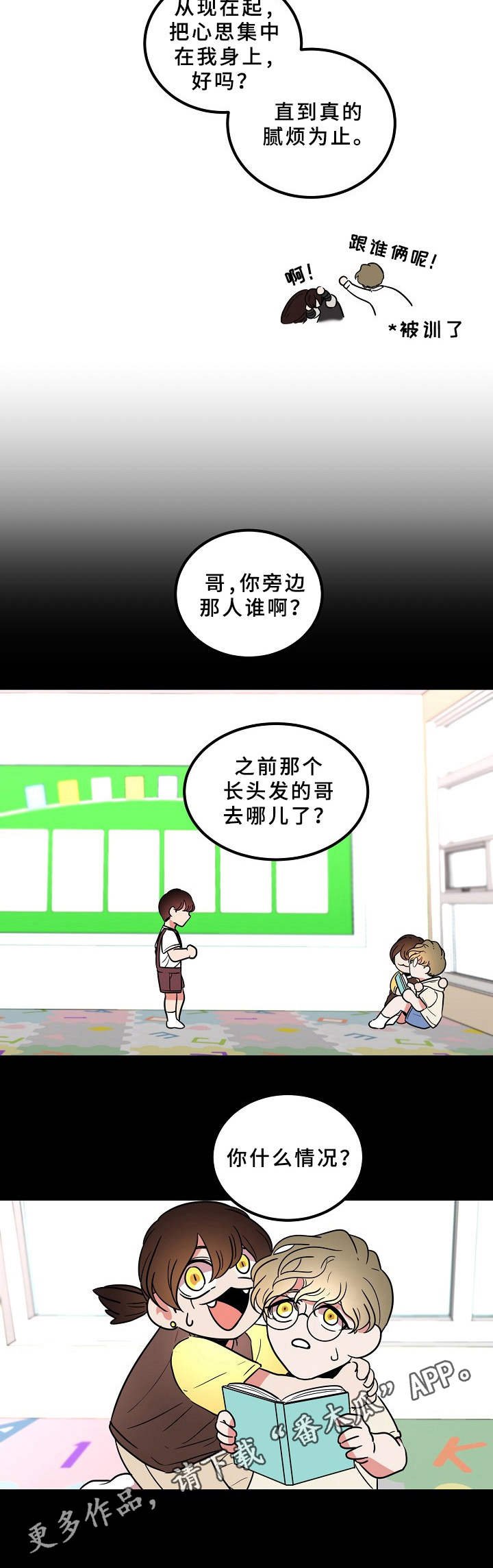 第20章：担心
