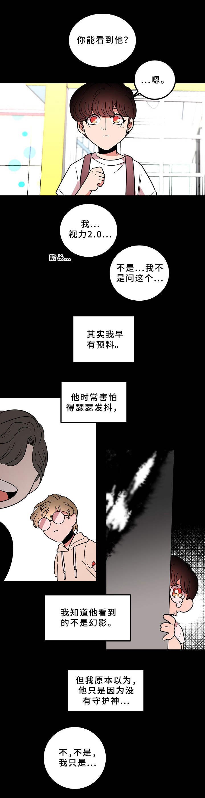 第20章：担心