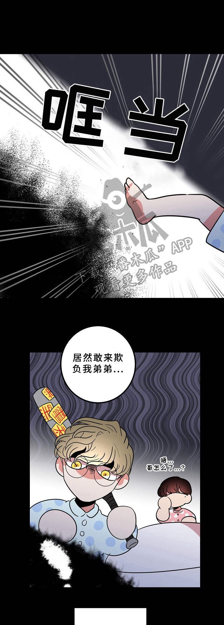 第21章：弟弟