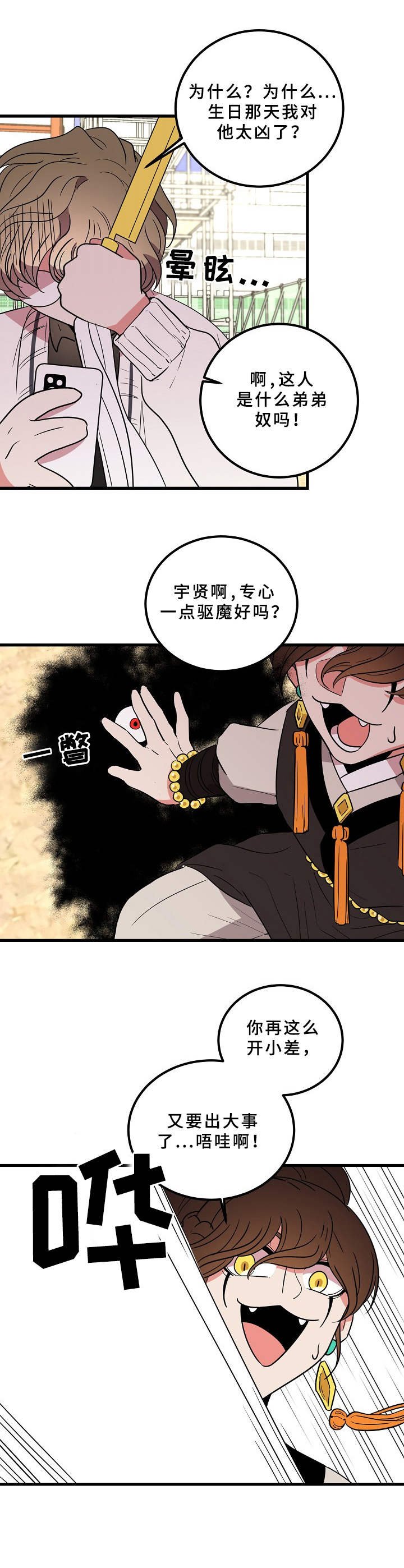 第21章：弟弟