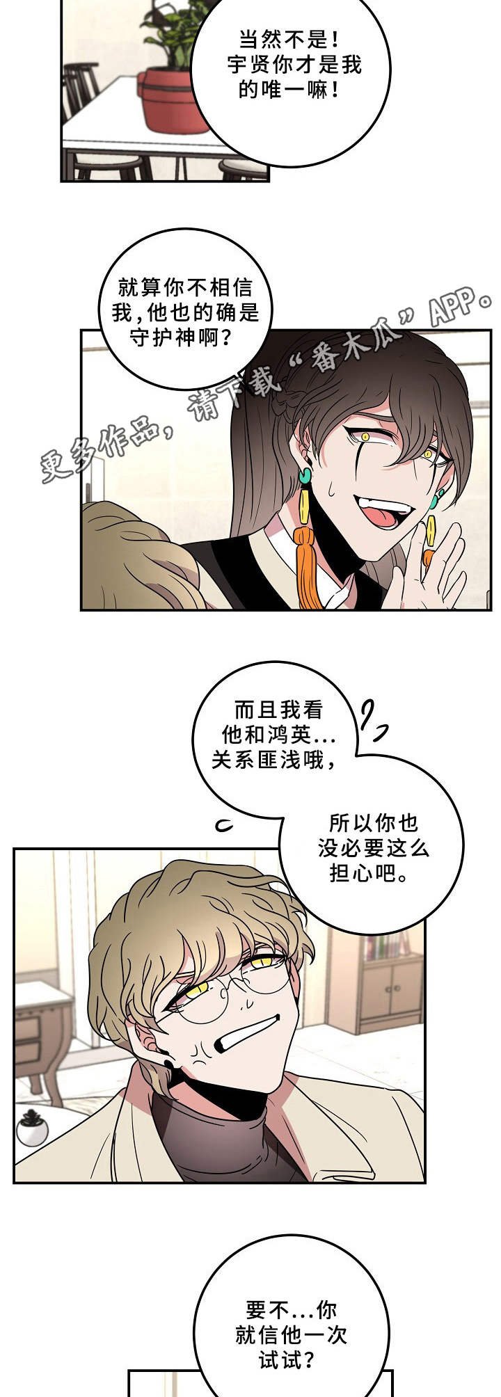 第25章：嫉妒