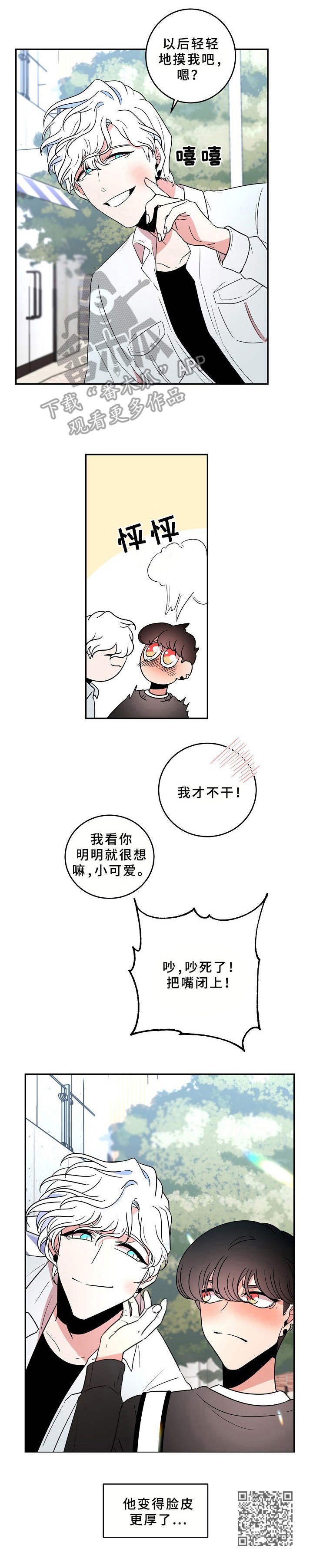 第26章： 厚脸皮