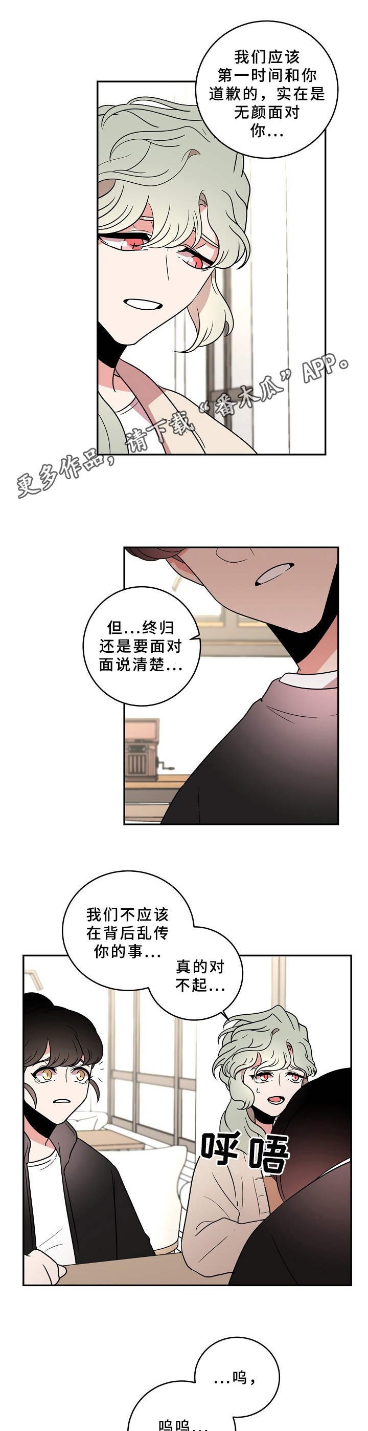 第27章：道歉