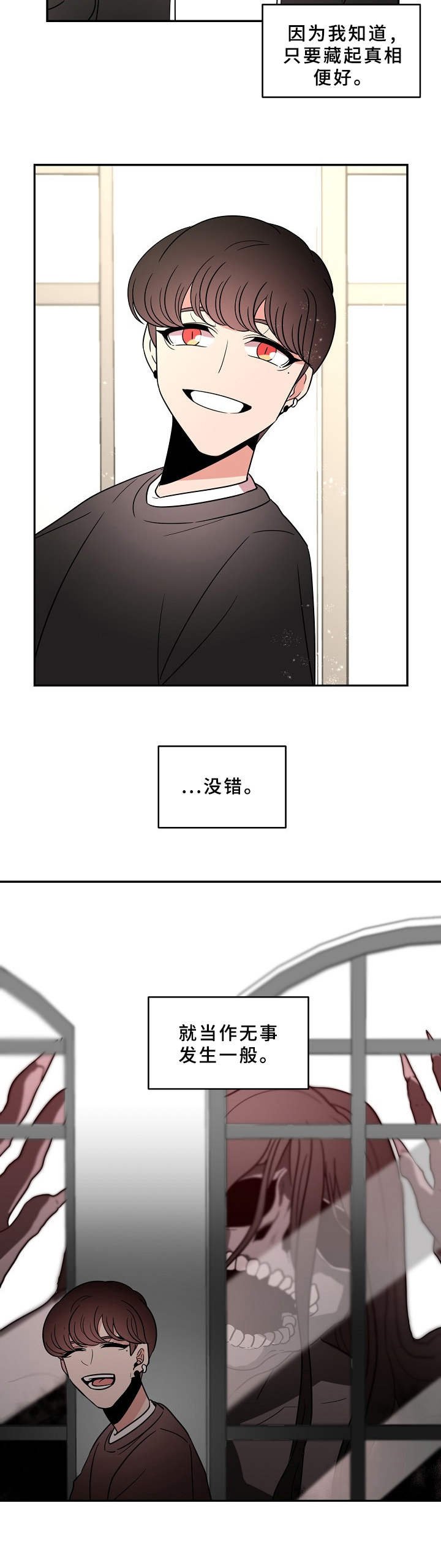 第28章： 藏起真相