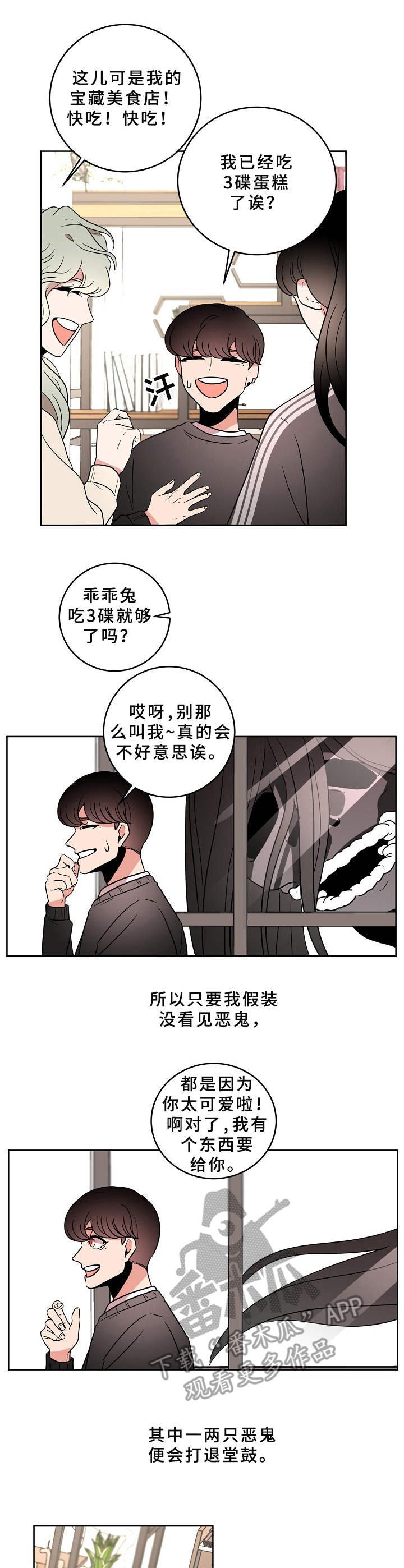 第29章：恶鬼